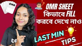 OMR Sheet এ কিভাবে পরীক্ষা দেবে? Last Minute Suggestions / Tips for CULET 2024 ।। @riyabolchi25