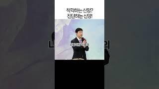 착각하는 신앙? 진단하는 신앙! #하늘바람교회 #주일예배 #주일설교 #말씀