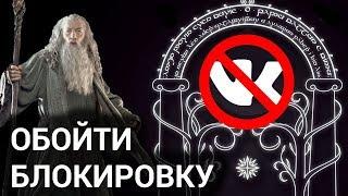 Как войти в ВКонтакте, если сайт заблокирован? Заходим в Vkontakte с помощью VPN расширений