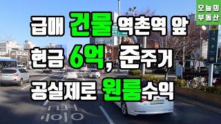 급매매! 은평구 역촌동 수익형건물(원룸용 꼬마빌딩,역촌역◀오늘의부동산 투자추천