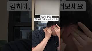 잠이 안오신다면, 바로 해보세요 #불면증 #불면증극복 #불면증개선 #수면유도  #송도한의원 #나은내일한의원