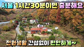 매물번호[624]충주전원주택급매물/서울에서 1시간30분 거리에 위치한 전원주택으로 정원과 텃밭이 깔끔하게 관리 되었어요~#충주부동산#충주전원주택급매물#충주토지급매물