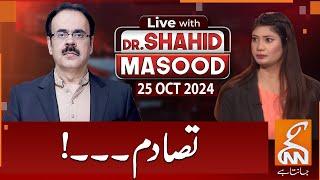 LIVE With Dr. Shahid Masood | Clash | 25 OCT 2024 | GNN