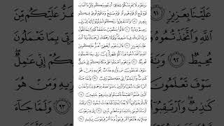 Surat Hud (Hud) | Ayat 89 to 90 | Mishary Rashid Alafasy #shorts