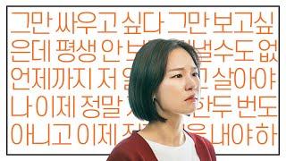 안 맞는 사람과의 갈등을 줄이는 법 (조영은 작가)