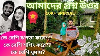 স্বামী-স্ত্রীর মজার খেলা | Hilarious Couple Game | Inspired by @ShehwarMaria