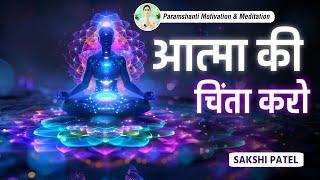 "शरीर और आत्मा का गूढ़ रहस्य: अंत में आत्मा ही काम आयेगी" Live meditation Ep 626 ##souljourney #atma