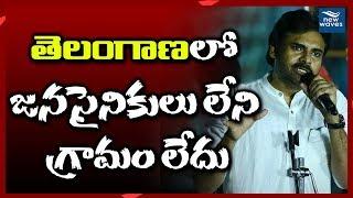 తెలంగాణలో జనసైనికులు లేని గ్రామం లేదు Pawan Kalyan about Telangana Janasainiks | New Waves