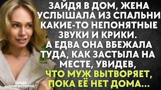 Зайдя в дом, жена услышала из спальни какие-то непонятные звуки и крики. А едва она вбежала туда...