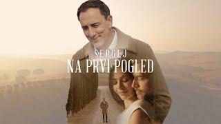 SERGEJ // NA PRVI POGLED (OFFICIAL VIDEO) 2022