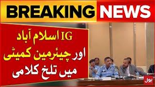 IG Islamabad And Chairman Committee Exchanging Words | Breaking News