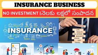 How to Start Insurance Business in Telugu | Insurance Agent Business in Telugu | Self Employment |