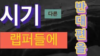 [2등] - 액괴계 최고 가사쓰기 - 조광일 - 곡예사 가사쓰기 - 타이포그래피