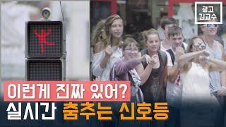 춤추는 신호등: 디지털 사이니지/ 2세대 앰비언트 광고들