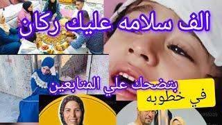 حلميه داوود خطوبه طارق عزومه حماده داوودامل اسعد سماح حبي حياتك انكشفتي