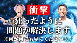 【衝撃】本当に嫌な気持ちはこれで終わりです。聞けたあなたは嘘のように問題が解決し気分のいい毎日を取り戻し、幸せに向かいます。【スペシャルコラボ　川端知義さん】@positioning_bata