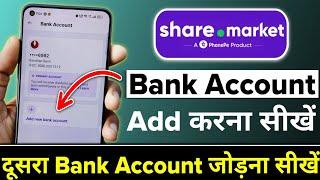 Share.market App Me Bank Account Change/Add Kaise Kare?