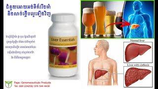 Liver Essentials | Liver Unicity | Unicity Cambodia | Unicity Products