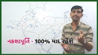 મોસ્ટ imp નકશાપૂર્તિ || Bhugol Nakshpurti std 12 | std 12 Geography most imp nakshpurti | નકશાપૂર્તિ