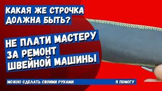 Какая должна быть строчка у 51 класса и китайского оверлока. Оличие трикотажного шва от 51 класса