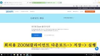 강원도일자리재단 온라인교육 (ZOOM )실행방법