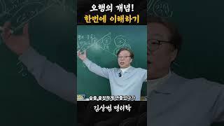 오행의 개념 한번에 이해하기 #사주학 #사주기초 #사주 #명리학 #간지