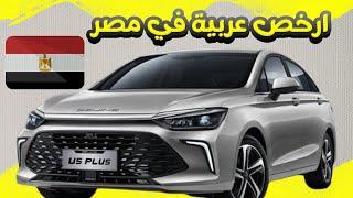 بايك يو 5 بلس ( الحلو ما بيكملش  ) / BAIC U5 PLUS