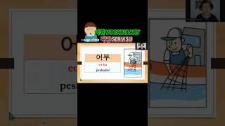 #직업 SERVISU 어휘 liafuan 학생 선생님 회사원 경찰 소방관 의사 간호사 기술자 농부 어부 기자 판사 경비원 #한국어 #동티모르
