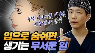 코로 숨쉬면 인생이 달라집니다/ 아이 있는 집에 꼭 알려주세요 / The reason you need to breathe through your nose