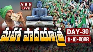 LIVE : అమరావతి రైతుల మహా పాదయాత్ర | Maha Padayatra Of Amaravati Farmers || ABN Telugu