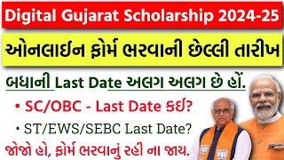 Digital Gujarat Scholarship 2024-25 Last Date | Digital Gujarat Scholarship 2024 Last Date SC/ST/OBC