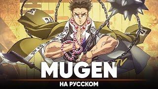 Demon Slayer: Kimetsu no Yaiba OP 5 [MUGEN] (Russian Cover | TV-Version)