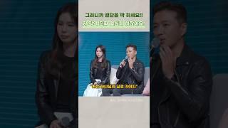 저 악역 진짜 열심히 하잖아요!_ 박시은진태현 부부 #shorts