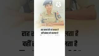 संघर्ष की राह। IPS  officer Motivational line। IPS Motivational Status। Police Motivation Video