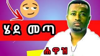  ወደ ኦርቶዶክስ ተመለሰ ዘማሪ ሐዋዝ ተገኝ | new Sofia shibabaw tiktok #viralvideo