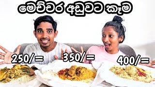 රු. 250/= ඉඳන් රයිස් කන්න තැනක්| #foodreview #budgetfood #maharagama #milrohotel #lunchmenu #buffet