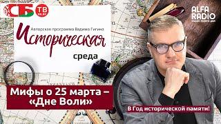 Вадим Гигин: Мифы и стереотипы о независимости БНР