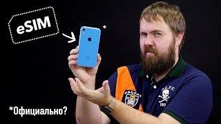 Электронная сим-карта на iPhone - официально в России?