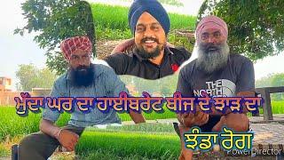 ਸੱਚ ਝੂਠ ਐਤਕੀ ਪਤਾ ਲੱਗੂ ਹਾਈਬਰੇਟ ਬੀਜਾਂ ਦਾ।@dalvirmahal735