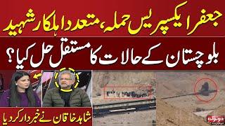Jaffar Express Attack: What is Permanent Solution to Balochistan's Issues? Shahid Khaqan Warns