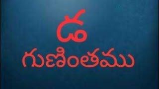 da gunintham/how to write da gunintham/telugu guninthalu/ varnamala guninthalu,
