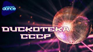 Discoteka USSR: Dschinghis Khan feat. Stefan Track, Leila, Andrey Ivanoff ex-140BPM (Live in Minsk)