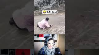 مریم نرو برنج خیس کردم.    #tiktok #shorts #short #طنز #کلیپ_خنده_دار