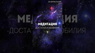 Денежная медитация‍️ Стань магнитом для денег#shorts #медитация #медитациянаденьги #гипноз #успех