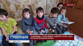 «Инвалиды - тоже люди»: 8 детей и муж с ДЦП. История большой семьи