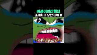 버라이어티했던 소매치기 이야기