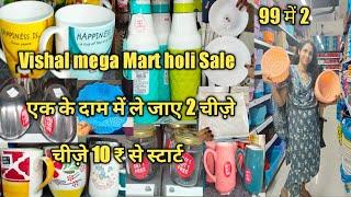 Vishal mega Mart Holi offer|Upto 90%off |Buy one get one free offer|Chepast crockery and kitchen pro