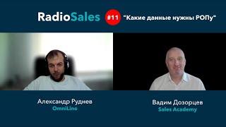 Александр Руднев и Вадим Дозорцев о Data Driven Management, управлении продажами