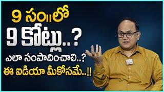 Anil Singh : Invest Planning In Telugu | How to earn in 9 Years of 9 CR Money | SumanTV Money Wallet