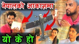 यस्तो सामान बनाएर नेपालको आकाशमा हेर्नुहोस यसरी उडाए Bhagya Neupane New Video